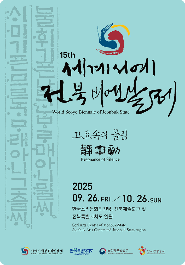 World Seoye Biennale of Jeonbuk State poster