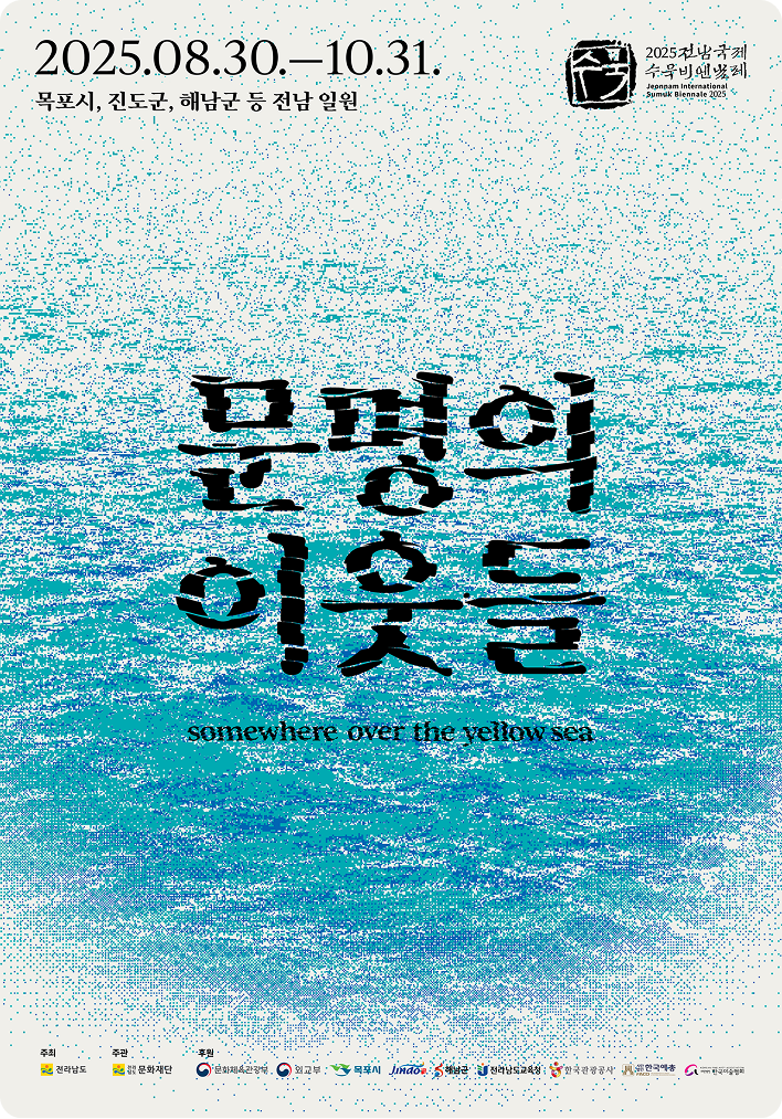 Jeonnam International SUMUK Biennale poster