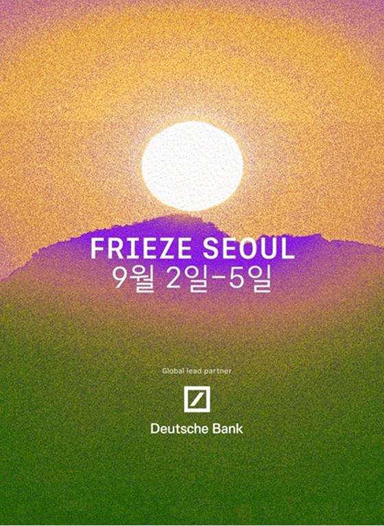 프리즈 서울 포스터