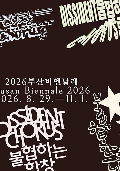 부산비엔날레  포스터